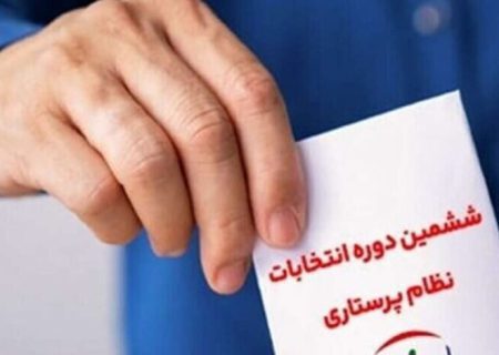 اعلام نتایج نهایی انتخابات هیئت مدیره نظام پرستاری شیراز