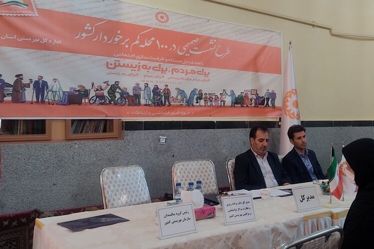 اجرای طرح «نشست صمیمی» مسئولان بهزیستی در فارس