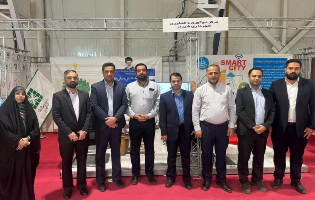حضور فعال مرکز نوآوری و فناوری شهرداری شیراز در نمایشگاه محصولات دانش بنیان و فناوری های نوین ایران