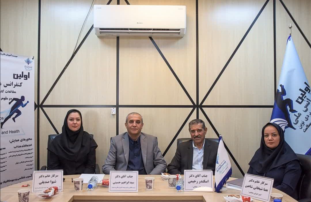 شیراز میزبان نخستین کنفرانس ملی مطالعات کاربردی نوین در علوم ورزشی و سلامت
