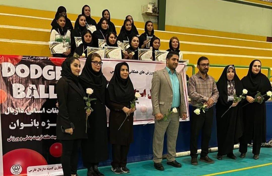 برگزاری اولین دوره مسابقات داژبال بانوان بمناسبت هفته تربیت بدنی در شیراز