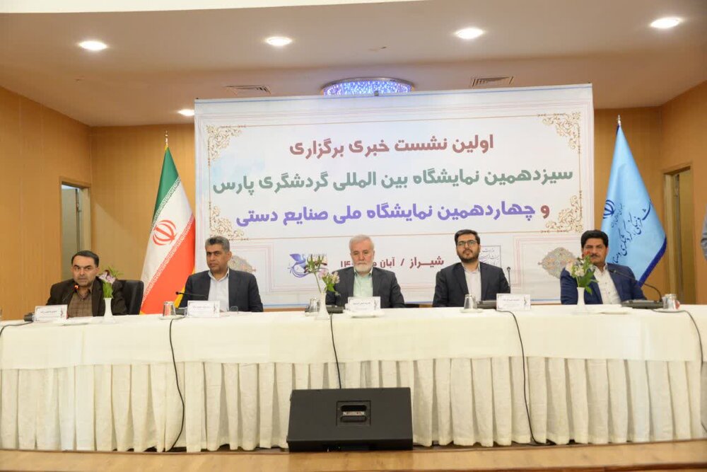 سیزدهمین نمایشگاه بین‌المللی گردشگری پارس در شیراز برگزار می‌شود