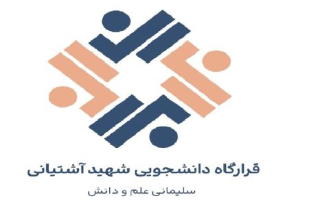 قرارگاه شهید آشتیانی در فارس راه‌اندازی شد