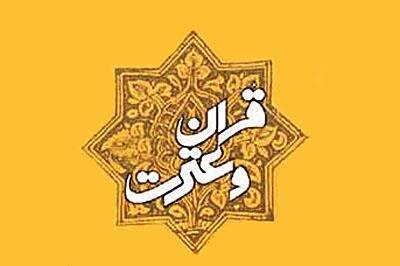 سی و هشتمین جشنواره قرآن و عترت دانشگاهیان در دانشگاه شیراز آغاز به‌کار می‌کند