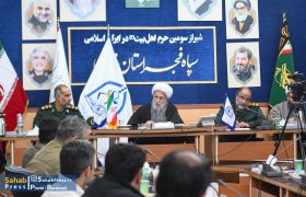 قرارگاه جهادی مدیریت دانشی نیروهای مسلح فارس برگزار شد