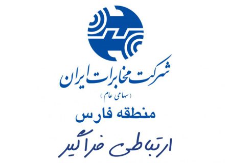 راه اندازی و واگذاری سرویس FTTH در ۸۸ ساختمان در سطح شهرستان های استان فارس