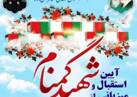 عطر لاله های فاطمی در دانشگاه های فارس پیچید