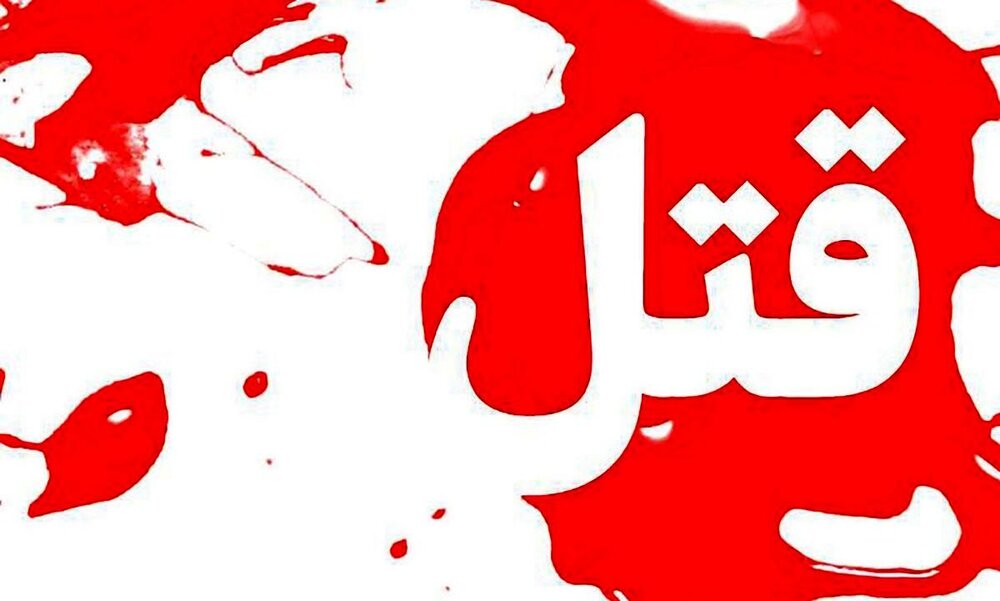 حادثه در قصرالدشت شیراز / قاتل خودکشی کرد