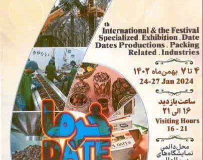 برگزاری ششمین نمایشگاه تخصصی خرما در شیراز