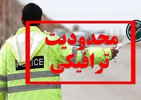 اعلام محدودیت‌های ترافیکی راهپیمایی ۲۲ بهمن در شیراز