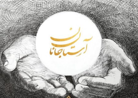 نمایشگاه کنگره جهانی پیامبر رحمت در آیینه هنر در شیراز برپا می‌شود