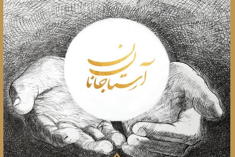 نمایشگاه کنگره جهانی پیامبر رحمت در آیینه هنر در شیراز برپا می‌شود