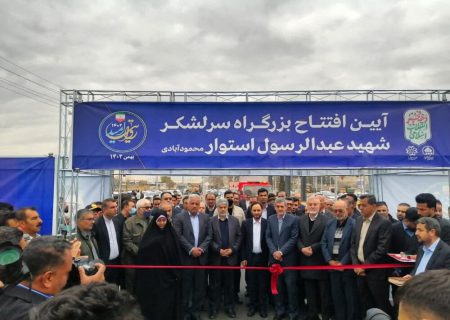 بزرگراه سرلشکر شهید استوار در شیراز افتتاح شد