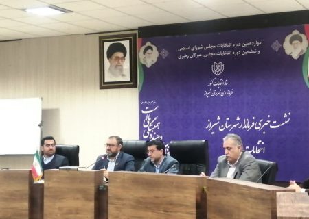 تأیید صلاحیت ۳۰۲ نفر از کاندیداها در شیراز و ورزقان