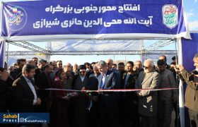 گزارش تصویری | آیین افتتاح محور جنوبی بزرگراه آیت‌الله حائری شیرازی