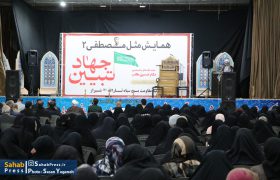 گزارش تصویری | همایش جهاد تبیین «مثل مصطفی ۲» سپاه ثارالله(ع) شیراز