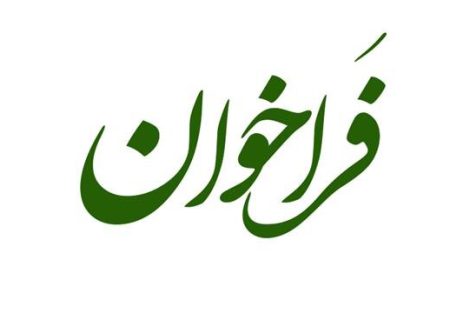 اعلام فراخوان جشنواره ملی فعالان دفاع مقدس در فضای مجازی استان فارس