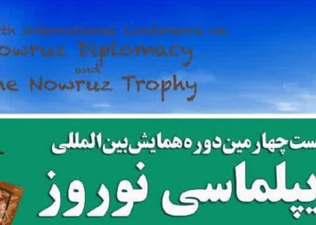پیش‌نشست همایش بین‌المللی دیپلماسی نوروز در شیراز برگزار شد