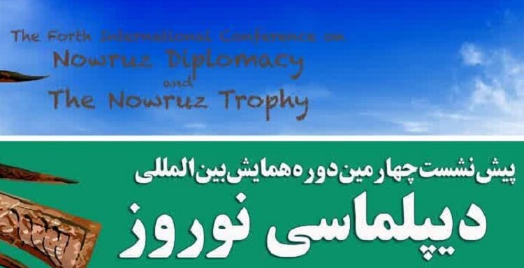 پیش‌نشست همایش بین‌المللی دیپلماسی نوروز در شیراز برگزار شد
