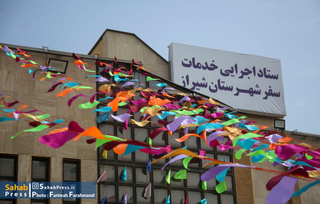 گزارش تصویری |  افتتاح ستاد اجرایی خدمات سفر شیراز
