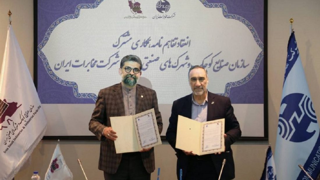 شرکت مخابرات ایران و سازمان صنایع کوچک و شهرک‌های صنعتی، تفاهم‌نامه امضا کردند