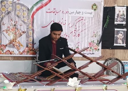 بیست و چهارمین دوره مسابقات قرآن کریم کارکنان و خانواده‌های نزاجا در فارس برگزار شد