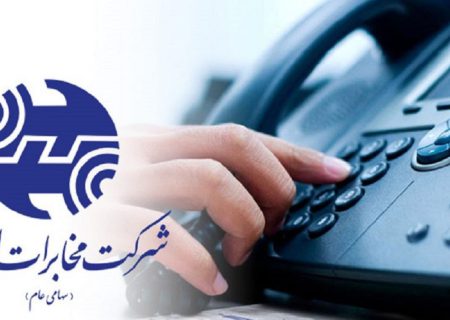 بهترین راه پرداخت قبوض و ارتباط با شرکت مخابرات درگاه ‌های رسمی است