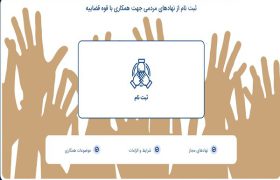 فیلم | امکان اعلام جرم توسط سازمان های مردم نهاد