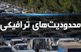محدودیت‌های ترافیکی شادپیمایی غدیر در شیراز اعلام شد