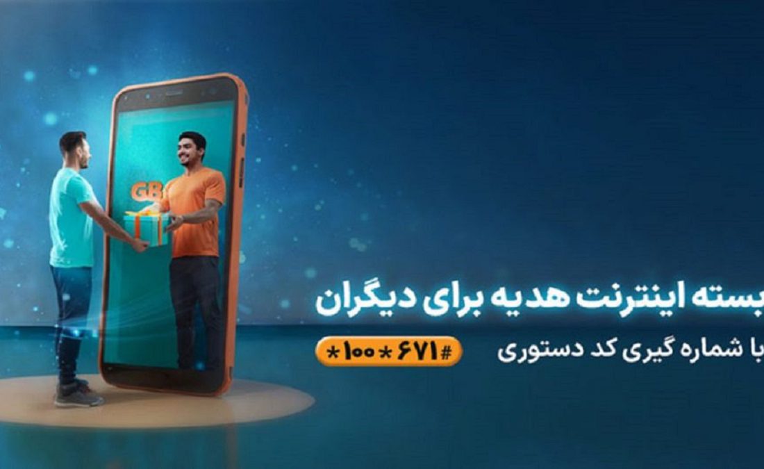 امکان هدیه دادن بسته‌های اینترنت همراه اول فراهم شد