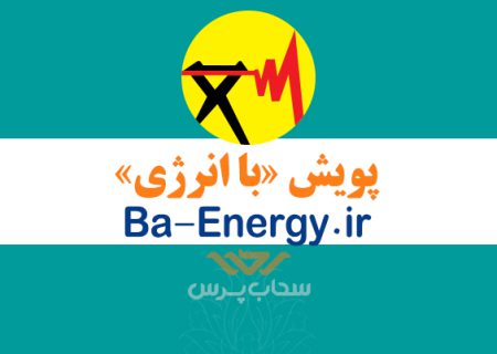 عکس | پویش «با انرژی» – برق منطقه‌ای فارس