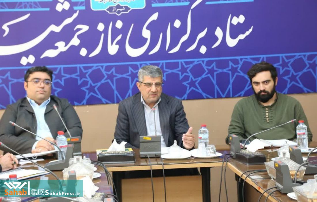 گزارش تصویری | نشست خبری رئیس ستاد برگزاری نماز جمعه شیراز