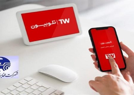 ترافیک مصرفی این اپلیکیشن برای مشتریان مخابرات رایگان است