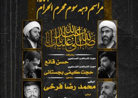 میزبانی دانشکده علوم قرآنی شیراز از عزاداری دهه سوم محرم الحرام