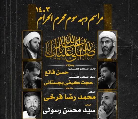 میزبانی دانشکده علوم قرآنی شیراز از عزاداری دهه سوم محرم الحرام