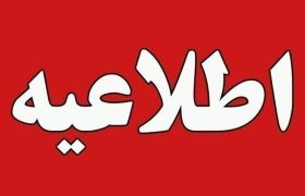 فریب پیامک‌های جعلی تعیین نوبت رسیدگی دعاوی کارگری و کارفرمایی را نخورید
