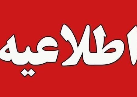 اطلاعیه استانداری فارس در پی اخبار منتشر شده درباره بازداشت کارکنان استانداری