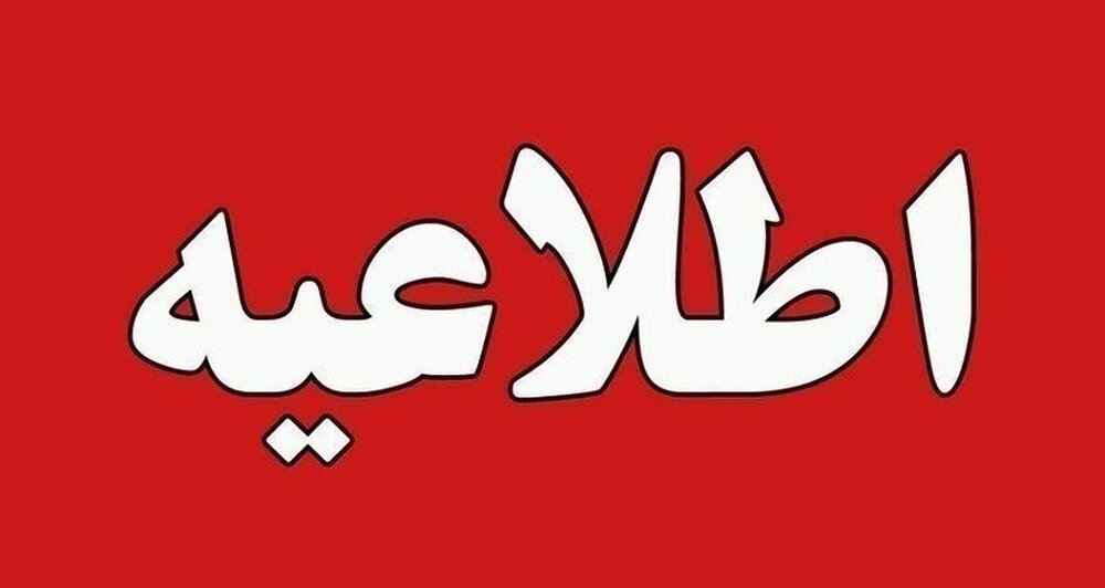 اطلاعیه استانداری فارس در پی اخبار منتشر شده درباره بازداشت کارکنان استانداری