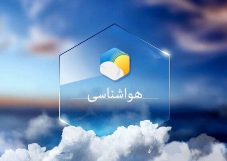 احتمال بارش رگبارهای نقطه‌ای در برخی نقاط فارس