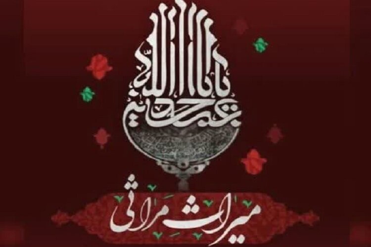 ‌سوگواره بین‌المللی «میراث مراثی» در شیراز آغاز می‌شود / حضور ۶ گروه داخلی و خارجی