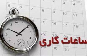 ساعات کاری ادارات فارس به روال سابق بازگشت