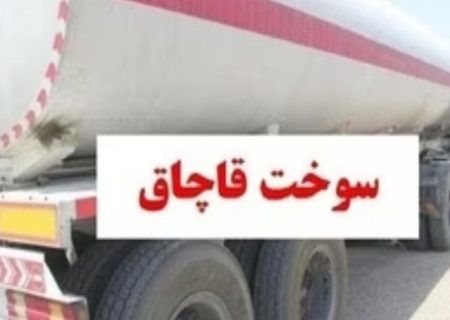 علل بالا بودن آمار قاچاق سوخت در فارس/ تصمیمی بر جابه‌جایی جایگاه ابیوردی شیراز نداریم