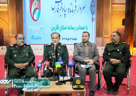 گزارش تصویری | نشست خبری سردار بوعلی در آستانه برگزاری کنگره ملی شهدای فارس