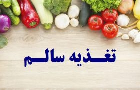 اصول تغذیه در دانشجویان چیست؟