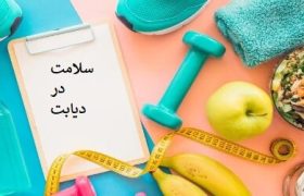 بایدها و نبایدهای ورزشی در بیماران مبتلا به دیابت