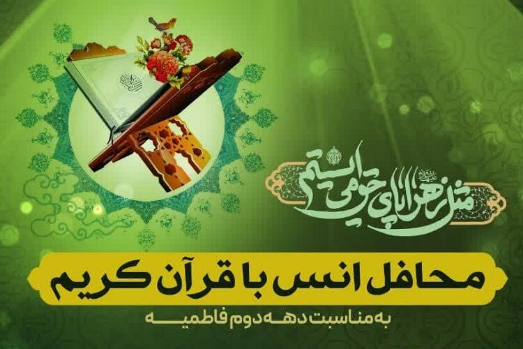 برپایی محافل انس با قرآن در نقاط مختلف فارس