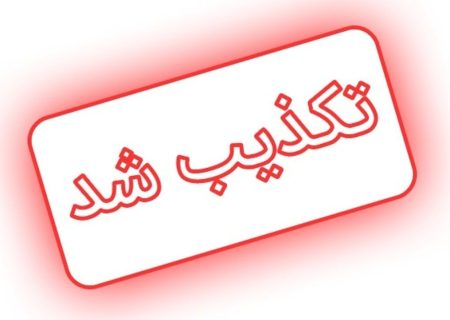 تکذیبیه اداره کل راهداری و حمل و نقل جاده‌ای فارس در خصوص قطع درخت ۷۰۰ ساله
