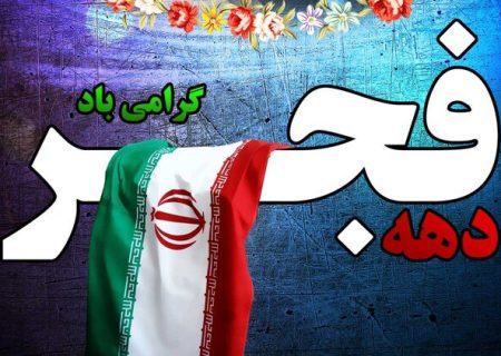 رئیس ستاد دهه فجر فارس منصوب شد