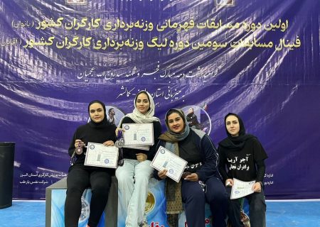 بانوان فارس در مسابقات وزنه‌برداری کارگران ایران ۸ مدال کسب کردند