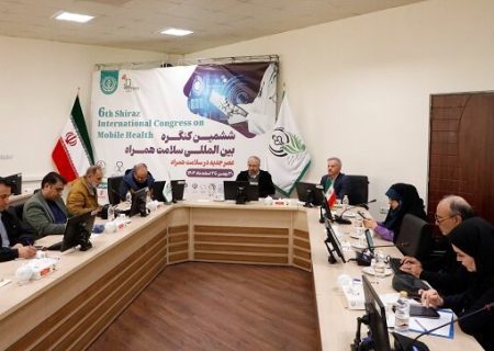 ششمین کنگره بین‌المللی سلامت همراه در شیراز برگزار می‌شود